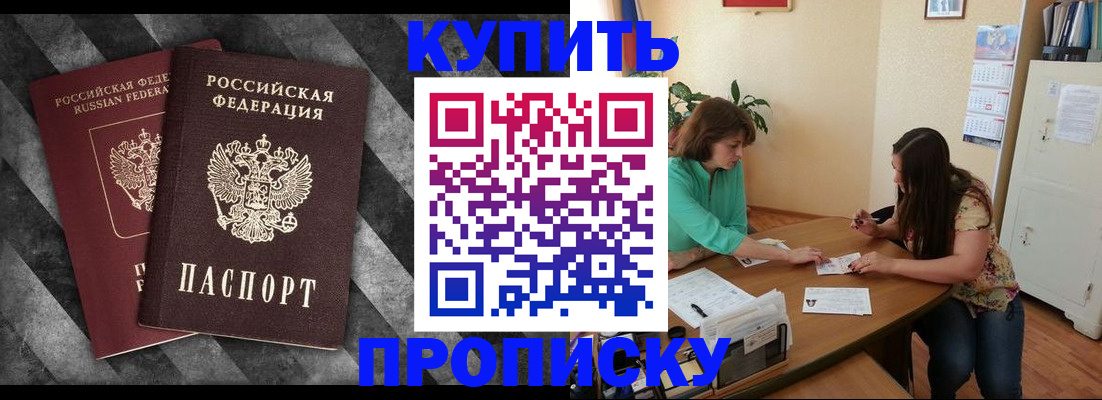 прописка штамп в Урайе