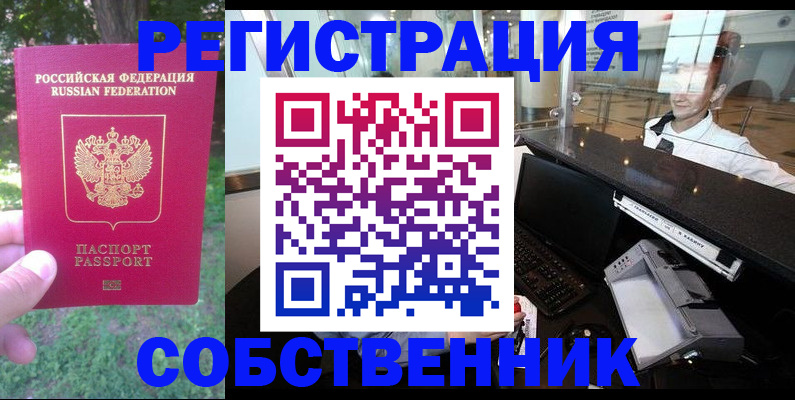 временная прописка в Урайе